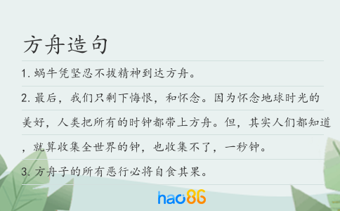 方舟造句
