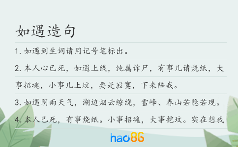 如遇造句