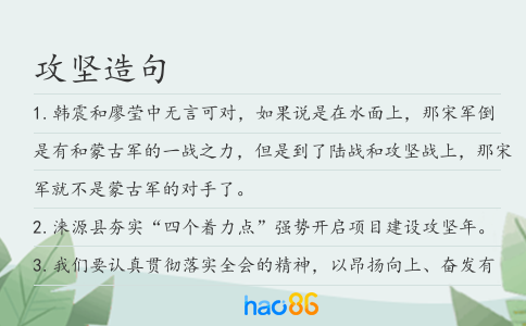 攻坚造句