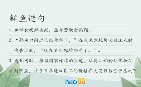 鲜鱼造句