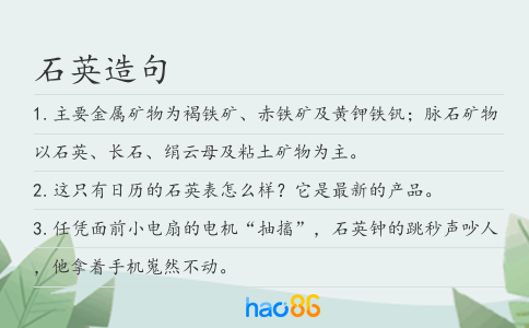 石英造句