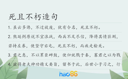 死且不朽造句