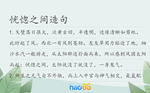 恍惚之间造句