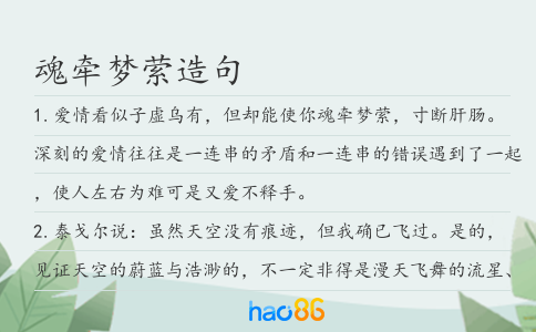 魂牵梦萦造句