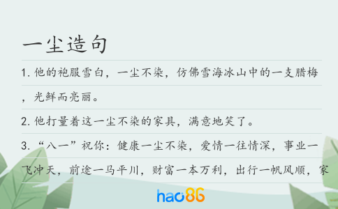一尘造句