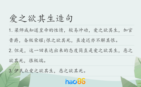 爱之欲其生造句