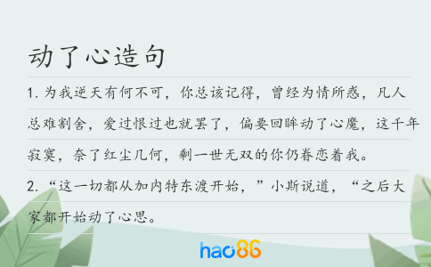 动了心造句