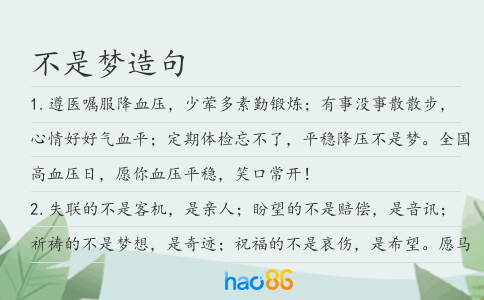 不是梦造句
