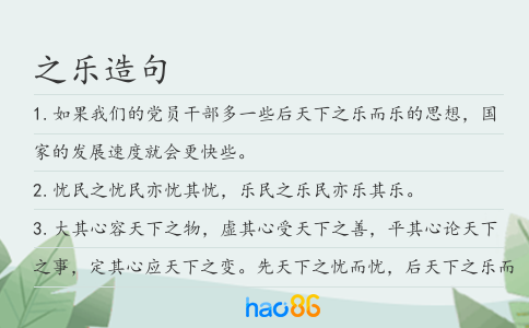之乐造句