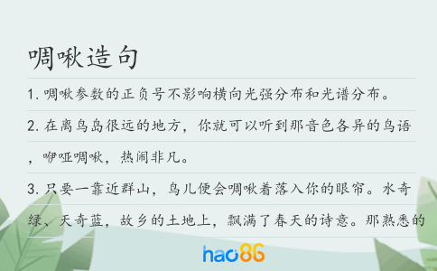 啁啾造句