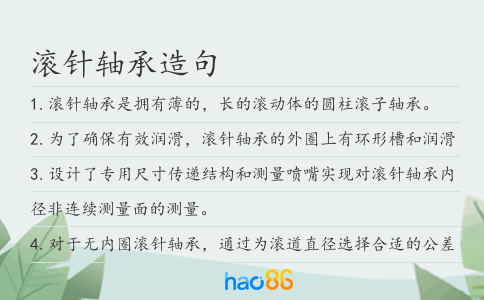 滚针轴承造句