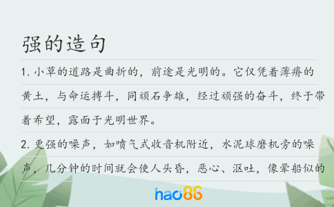 强的造句