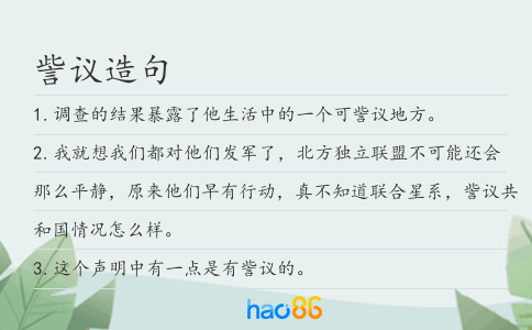 訾议造句