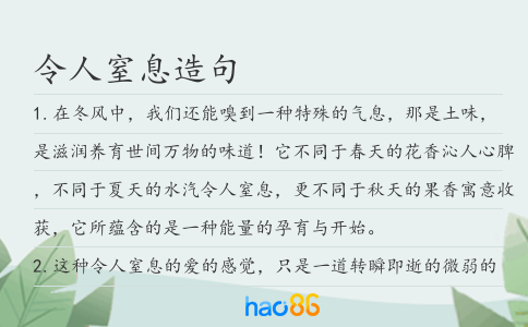 令人窒息造句