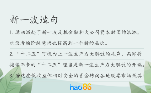 新一波造句