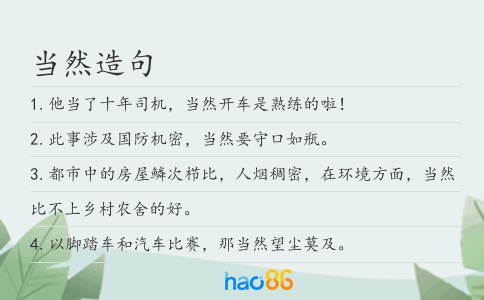 当然造句