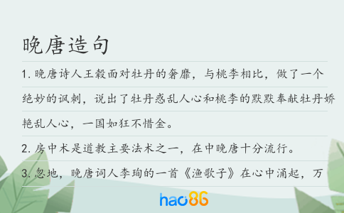晚唐造句