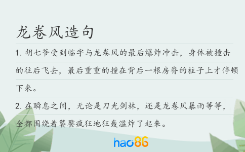 龙卷风造句