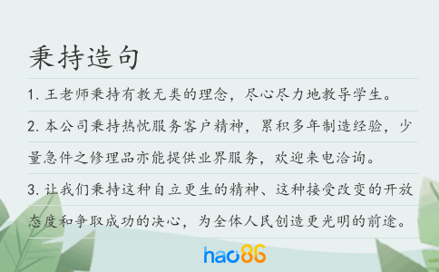 秉持造句