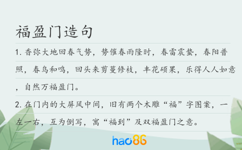 福盈门造句