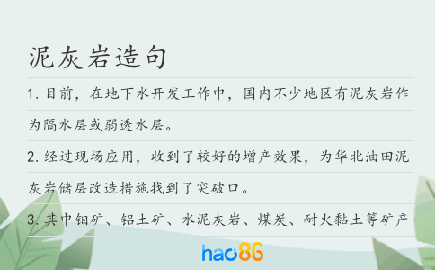 泥灰岩造句