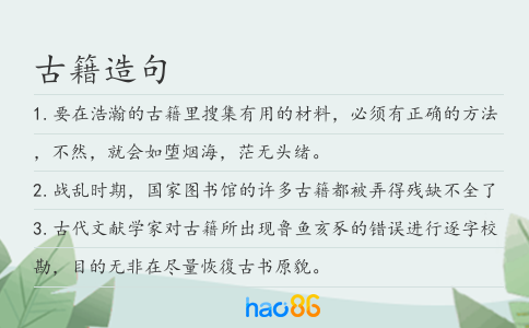 古籍造句