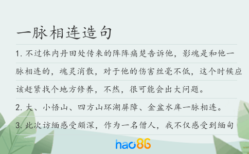 一脉相连造句