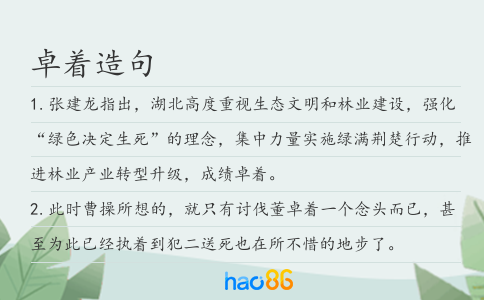 卓着造句