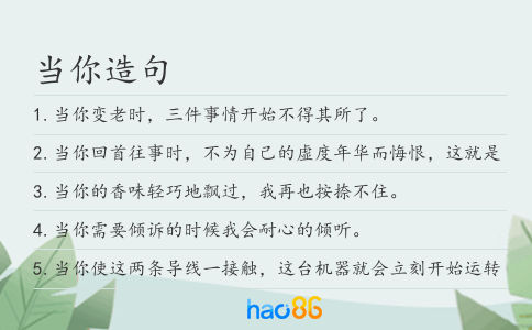 当你造句