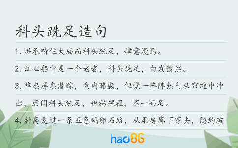 科头跣足造句