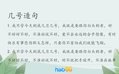 几号造句