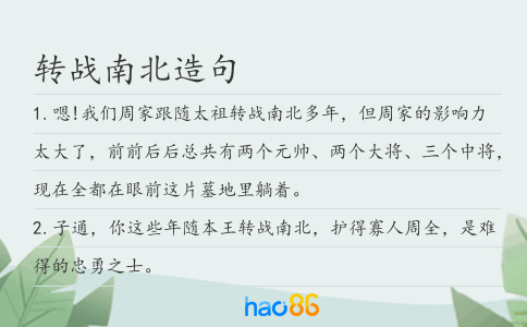 转战南北造句