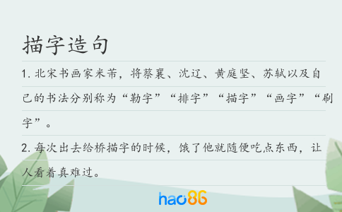 描字造句