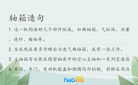 轴箱造句