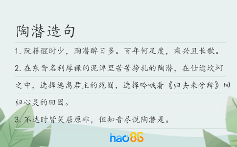 陶潜造句