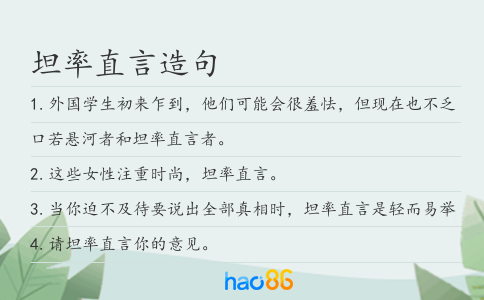 坦率直言造句