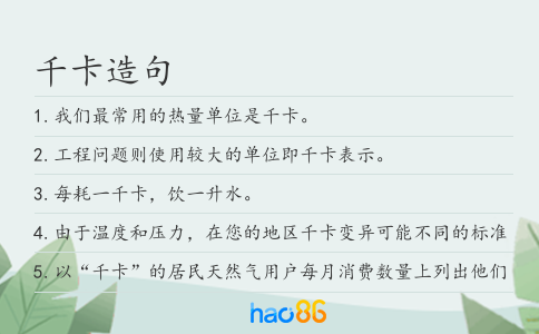 千卡造句