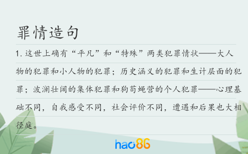 罪情造句