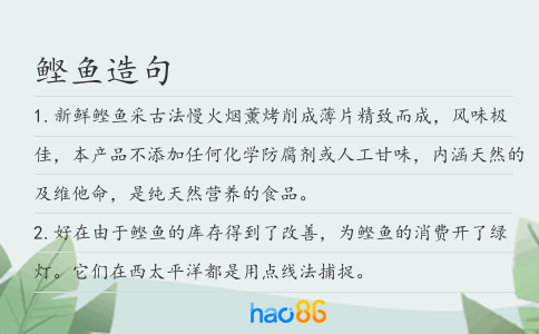 鲣鱼造句