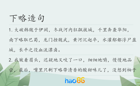 下略造句
