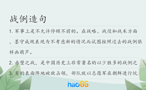 战例造句