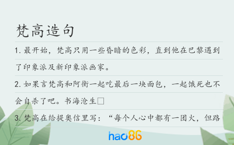 梵高造句