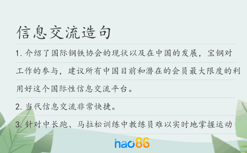 信息交流造句