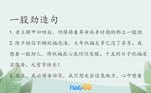 一股劲造句