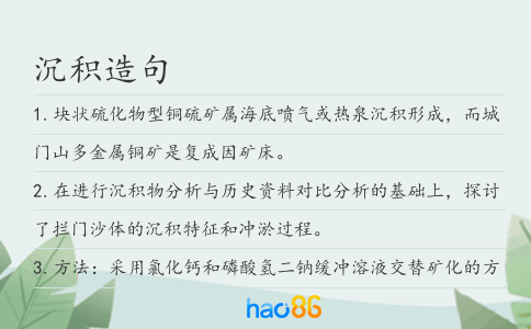 沉积造句