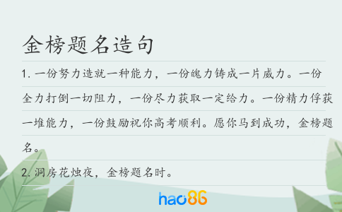 金榜题名造句