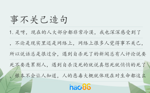 事不关己造句