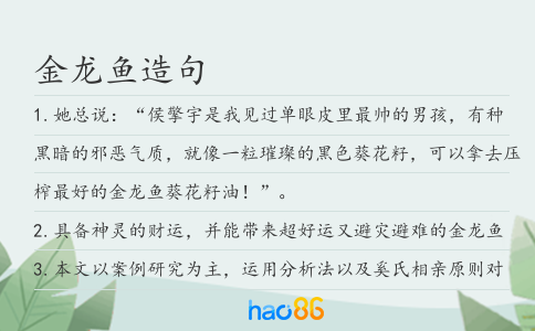 金龙鱼造句