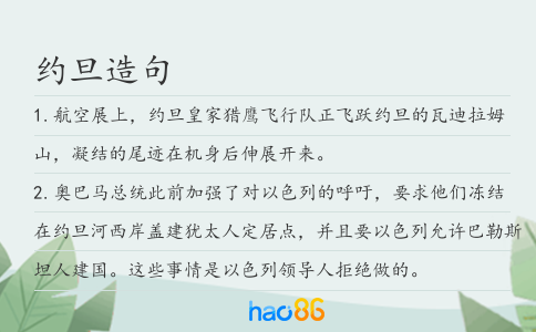 约旦造句