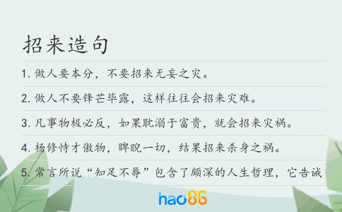 招来造句